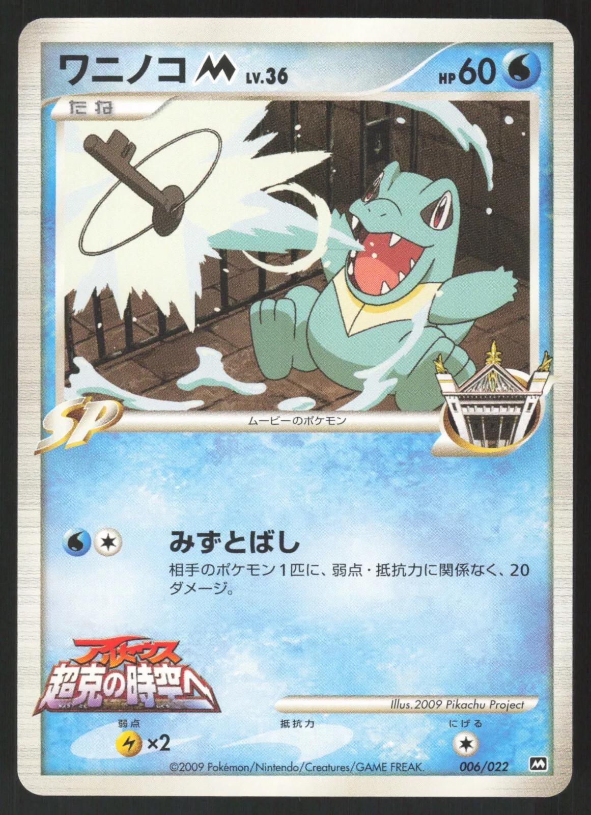 Totodile M Lv.36